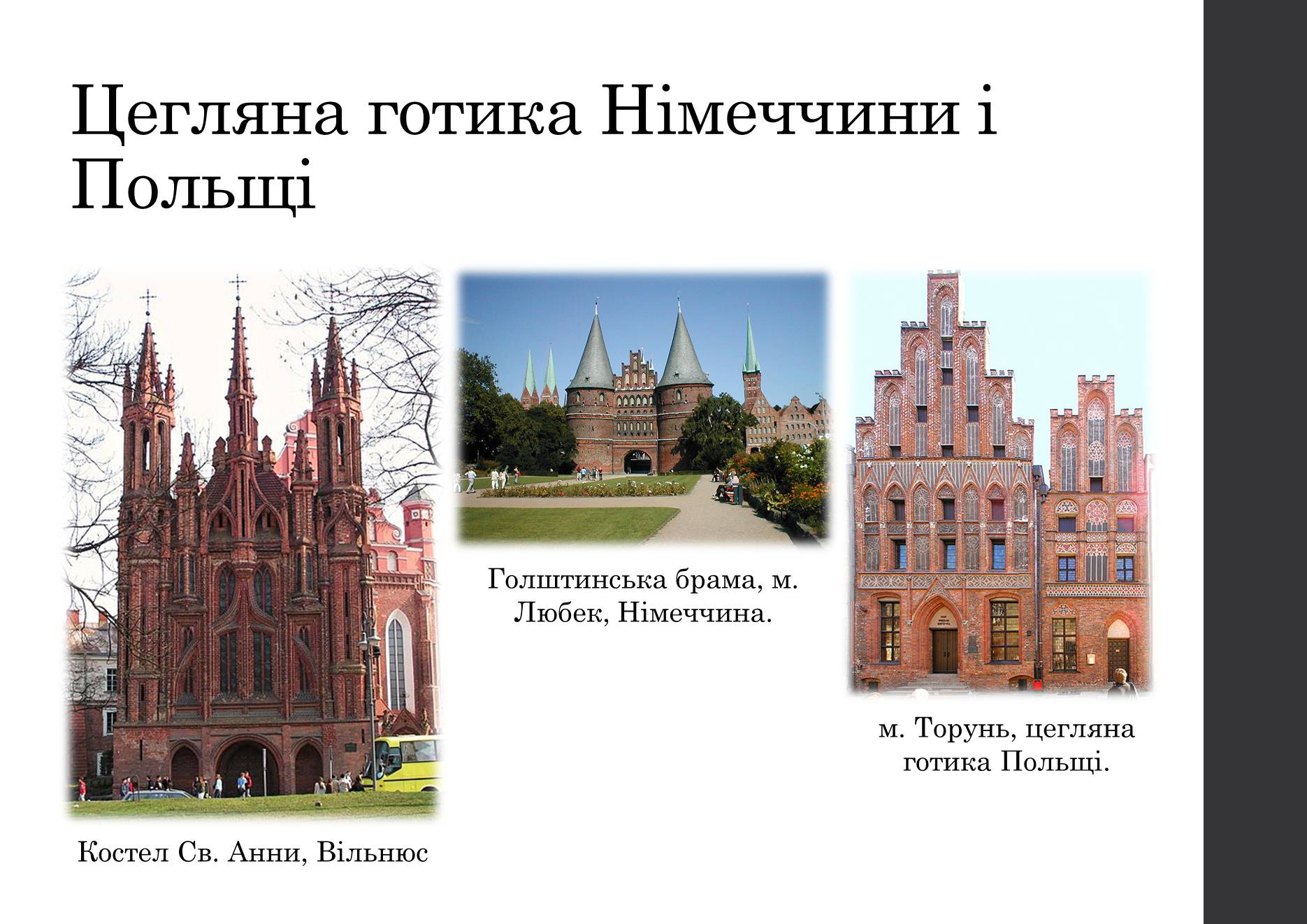 Презентація на тему «Готичний стиль в архітектурі світу» - Слайд #7