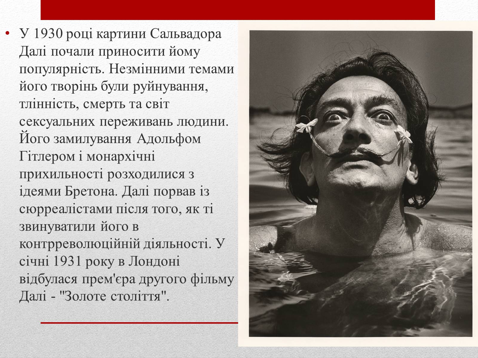 Презентація на тему «Сальвадор Далі» (варіант 10) - Слайд #10