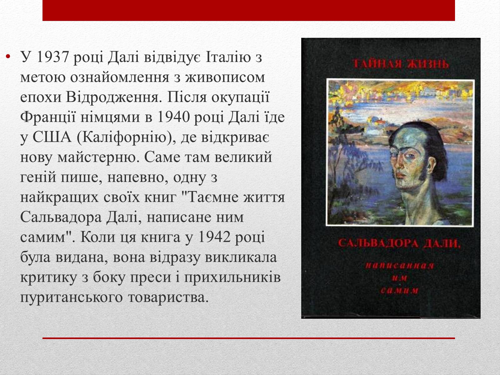 Презентація на тему «Сальвадор Далі» (варіант 10) - Слайд #13