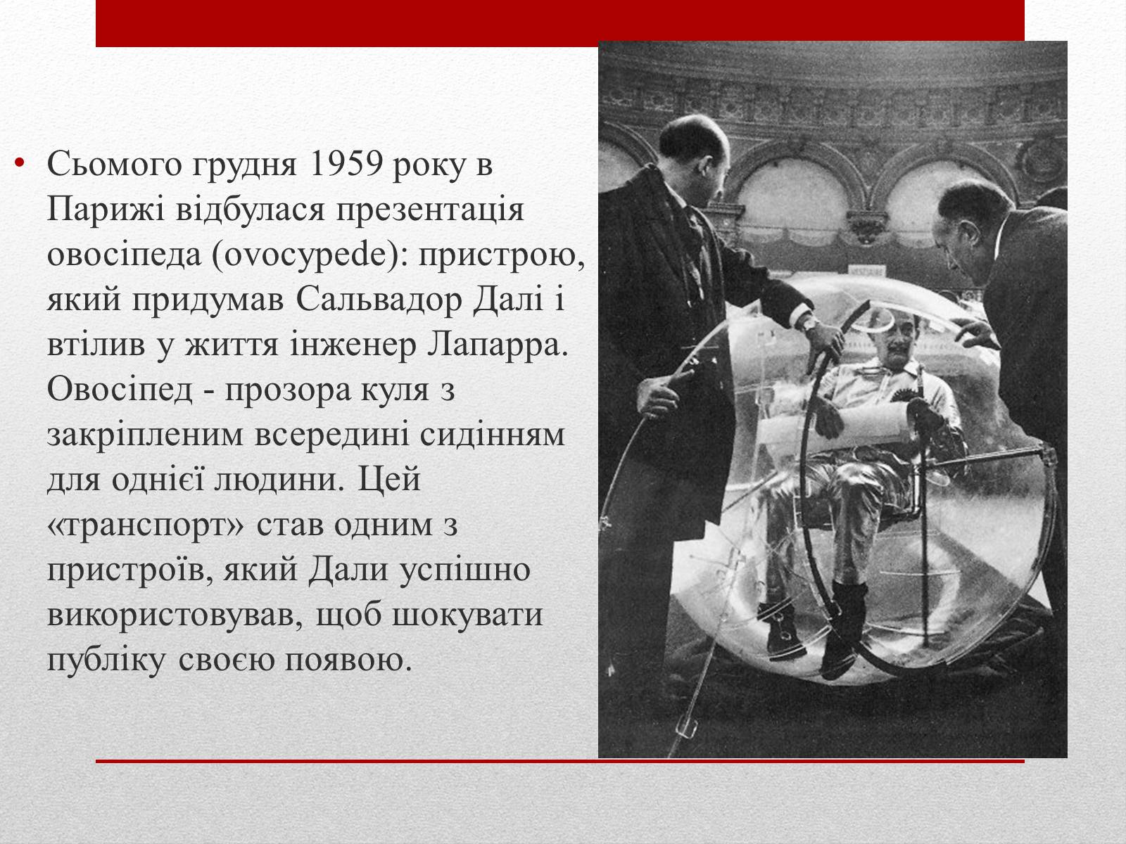 Презентація на тему «Сальвадор Далі» (варіант 10) - Слайд #18