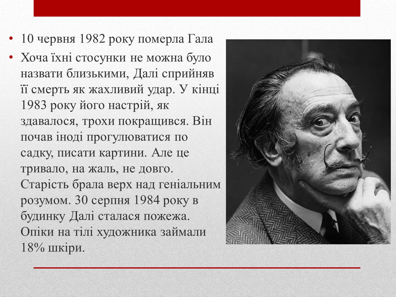 Презентація на тему «Сальвадор Далі» (варіант 10) - Слайд #21