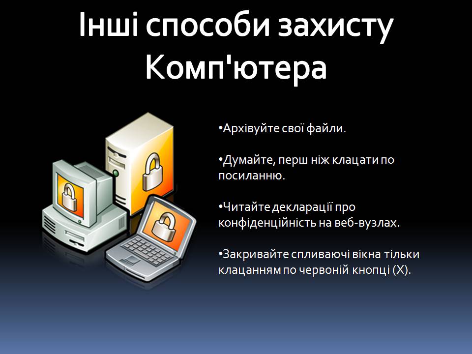 Презентація на тему «Безпечна робота в Інтернеті» (варіант 6) - Слайд #10