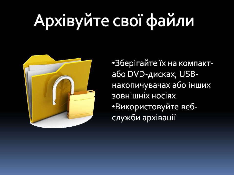 Презентація на тему «Безпечна робота в Інтернеті» (варіант 6) - Слайд #11