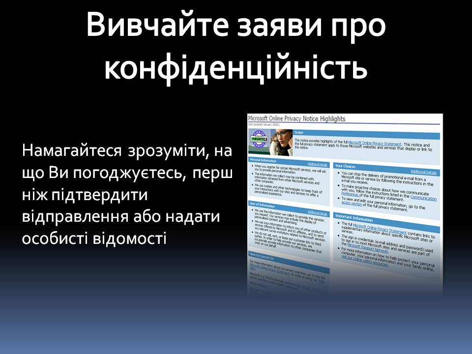 Презентація на тему «Безпечна робота в Інтернеті» (варіант 6) - Слайд #13