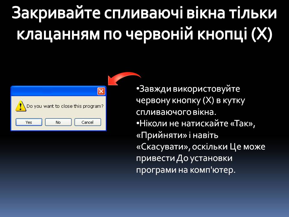 Презентація на тему «Безпечна робота в Інтернеті» (варіант 6) - Слайд #14