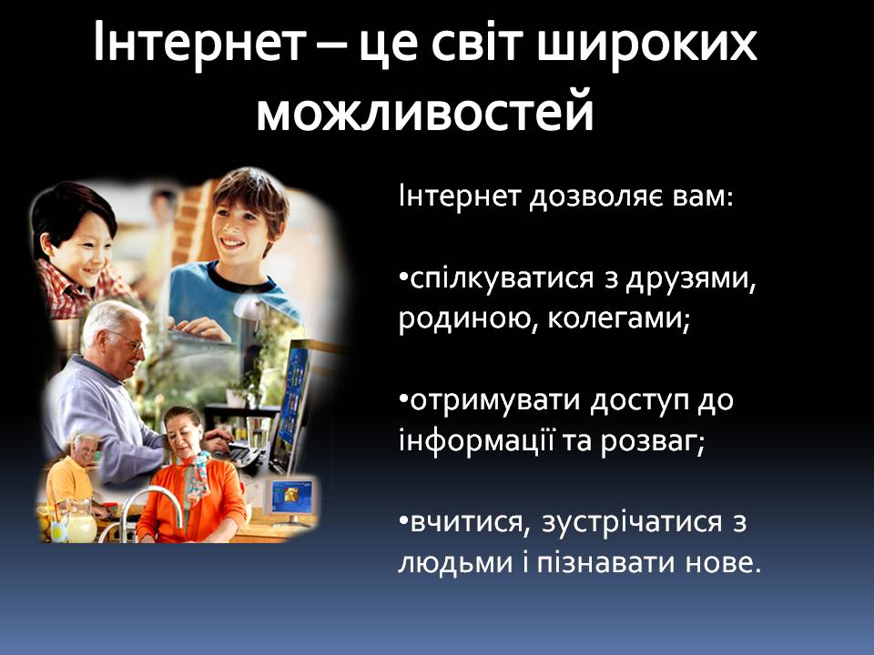 Презентація на тему «Безпечна робота в Інтернеті» (варіант 6) - Слайд #2