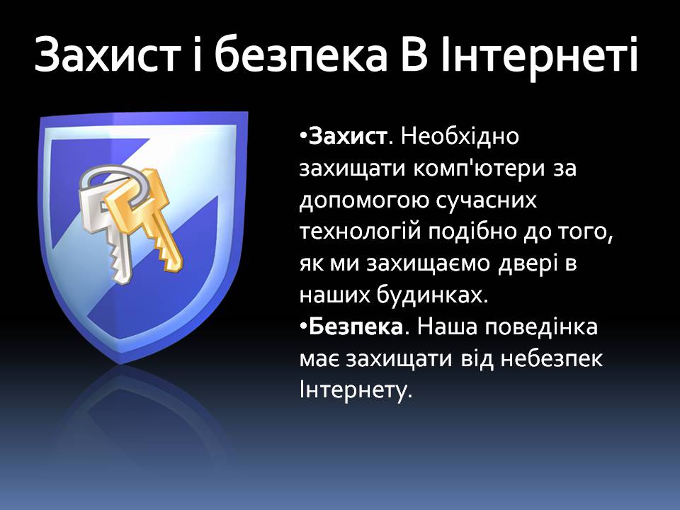 Презентація на тему «Безпечна робота в Інтернеті» (варіант 6) - Слайд #3