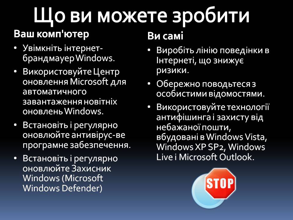 Презентація на тему «Безпечна робота в Інтернеті» (варіант 6) - Слайд #6