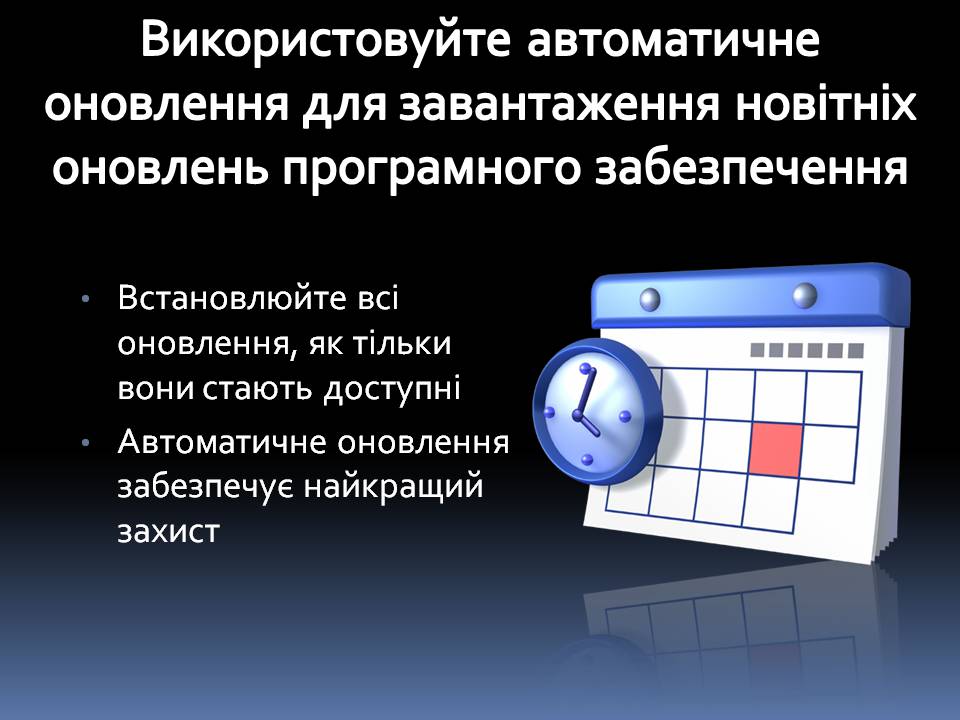 Презентація на тему «Безпечна робота в Інтернеті» (варіант 6) - Слайд #8