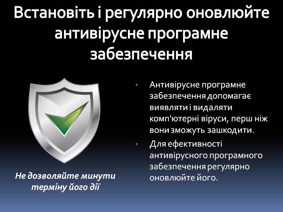 Презентація на тему «Безпечна робота в Інтернеті» (варіант 6) - Слайд #9