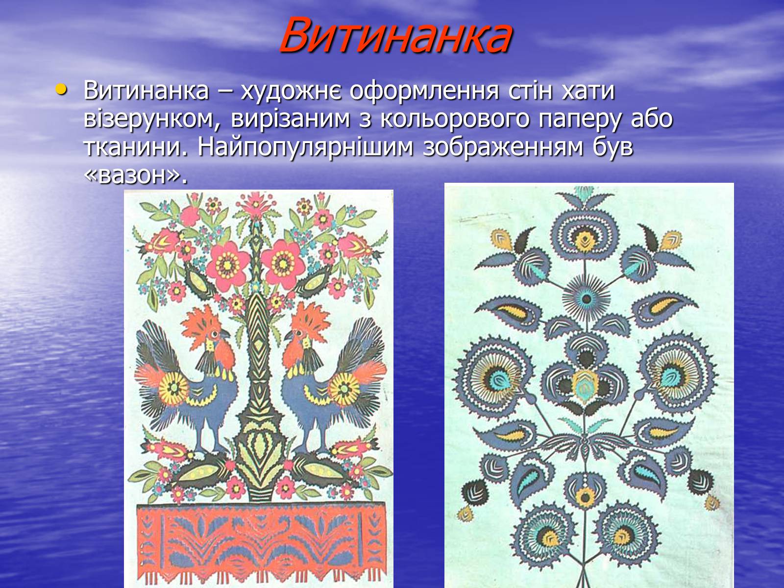 Презентація на тему «Декоративно-ужиткове мистецтво» (варіант 2) - Слайд #10