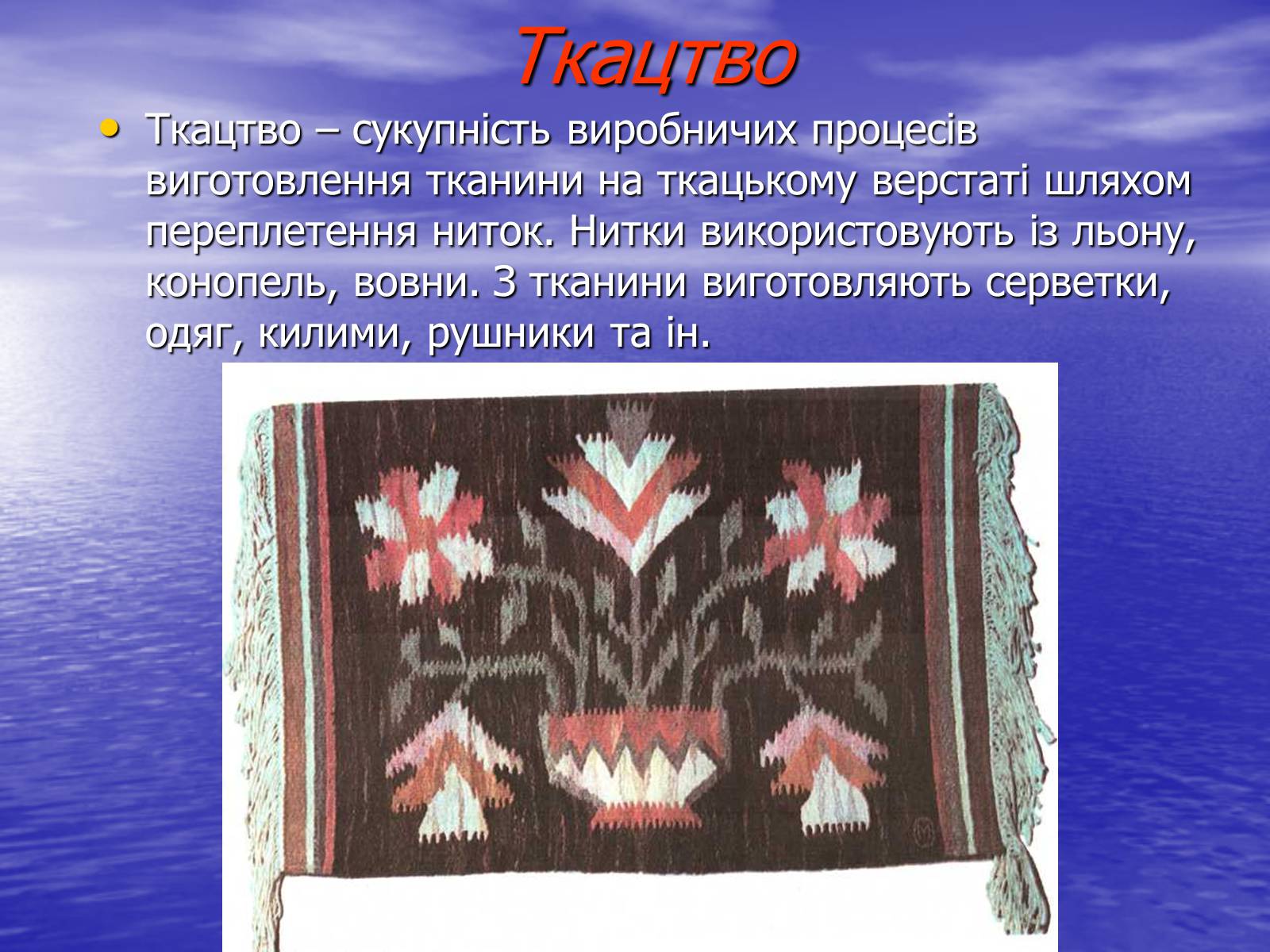 Презентація на тему «Декоративно-ужиткове мистецтво» (варіант 2) - Слайд #11