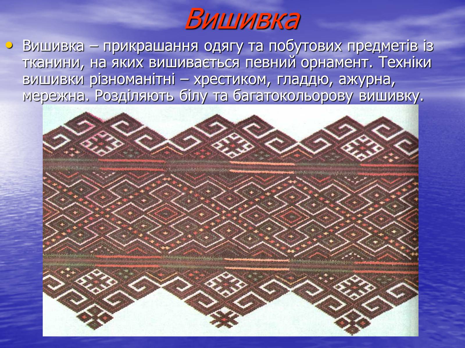 Презентація на тему «Декоративно-ужиткове мистецтво» (варіант 2) - Слайд #12