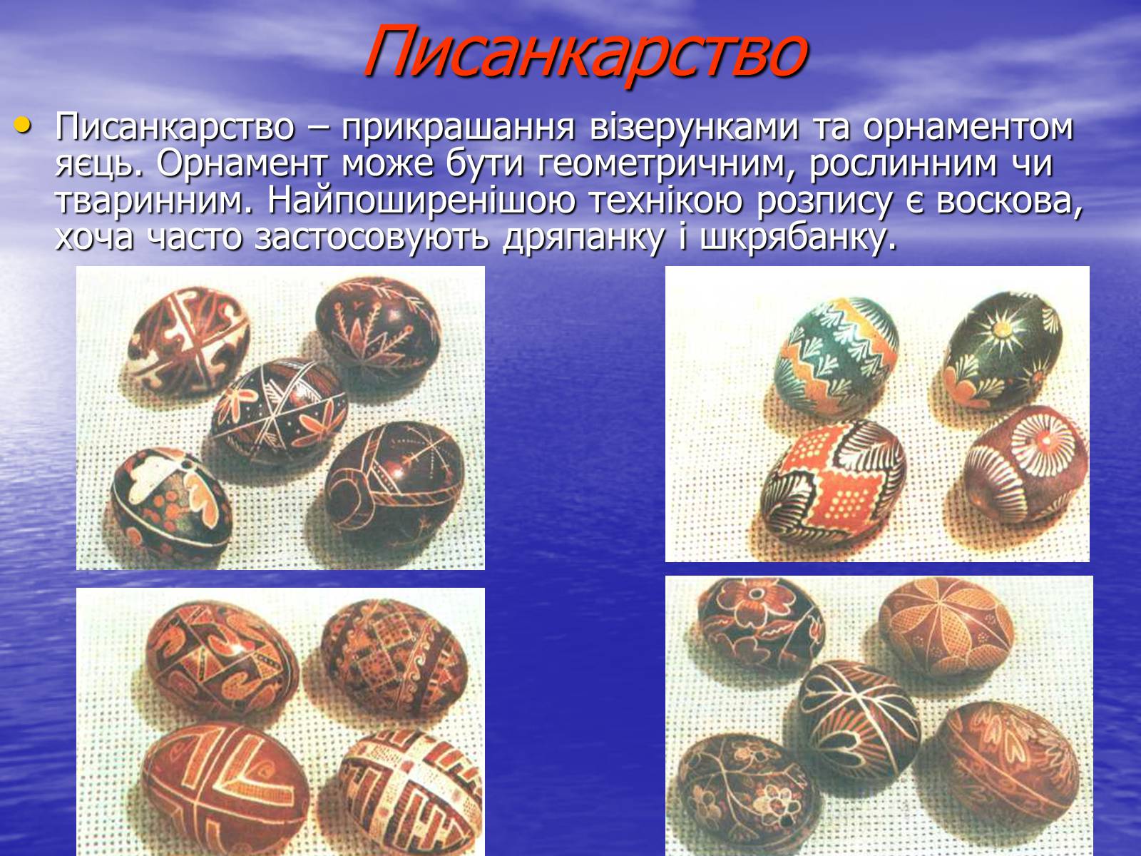 Презентація на тему «Декоративно-ужиткове мистецтво» (варіант 2) - Слайд #14