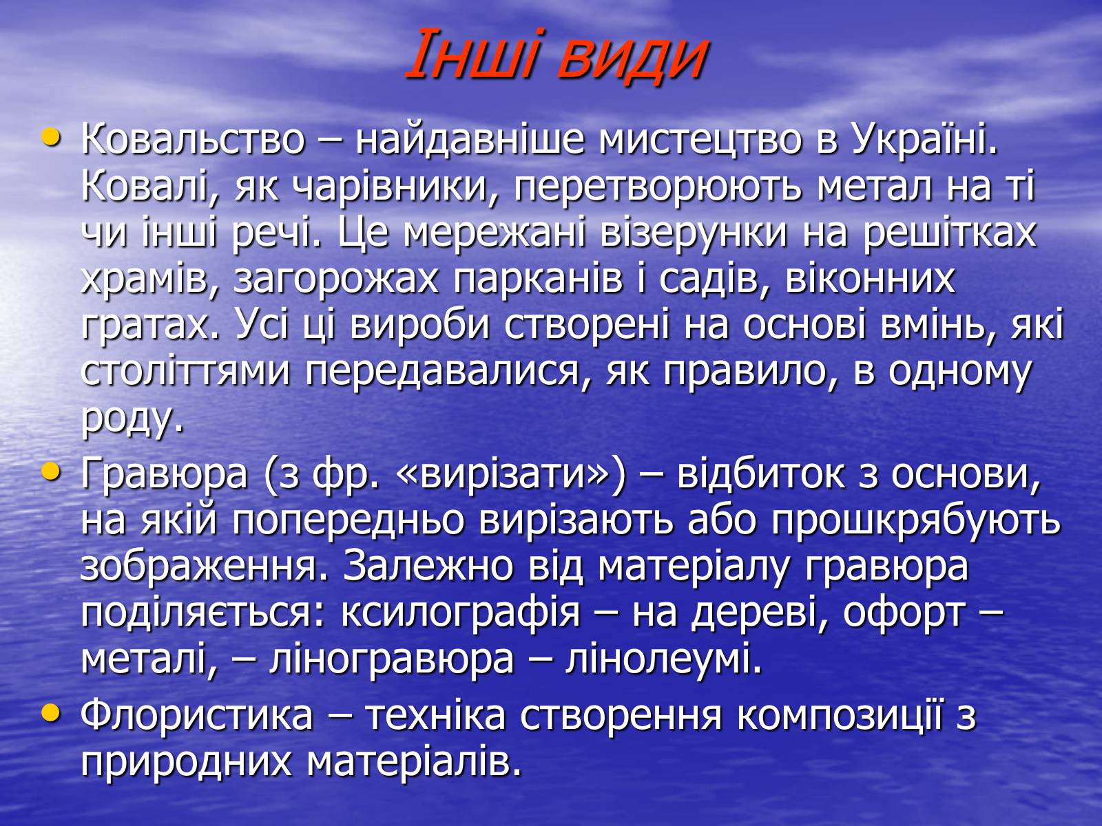 Презентація на тему «Декоративно-ужиткове мистецтво» (варіант 2) - Слайд #15