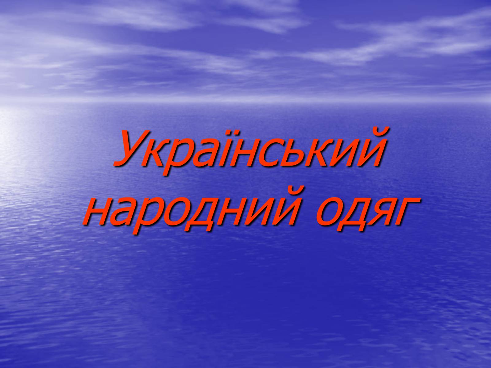 Презентація на тему «Декоративно-ужиткове мистецтво» (варіант 2) - Слайд #16