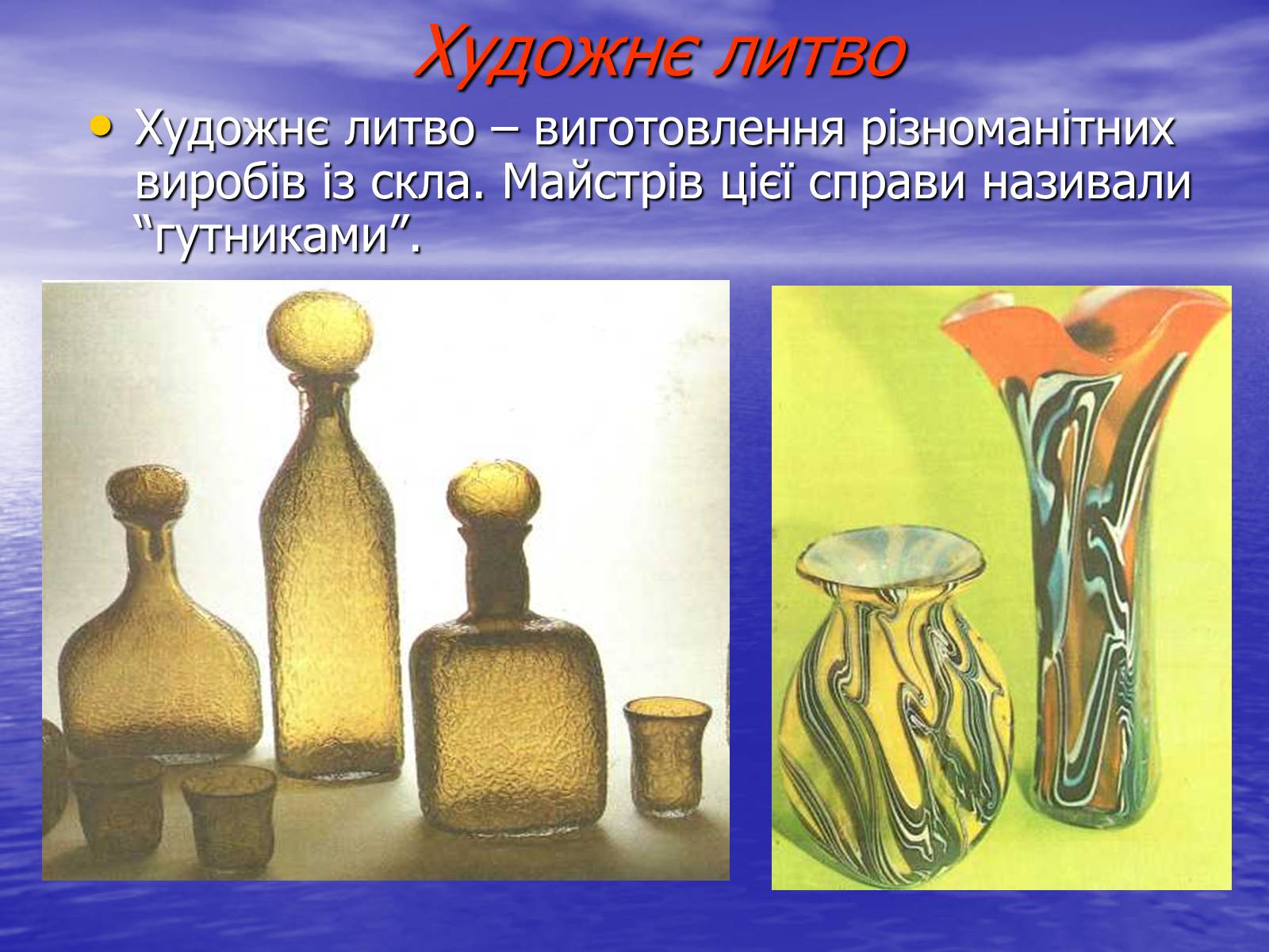 Презентація на тему «Декоративно-ужиткове мистецтво» (варіант 2) - Слайд #4