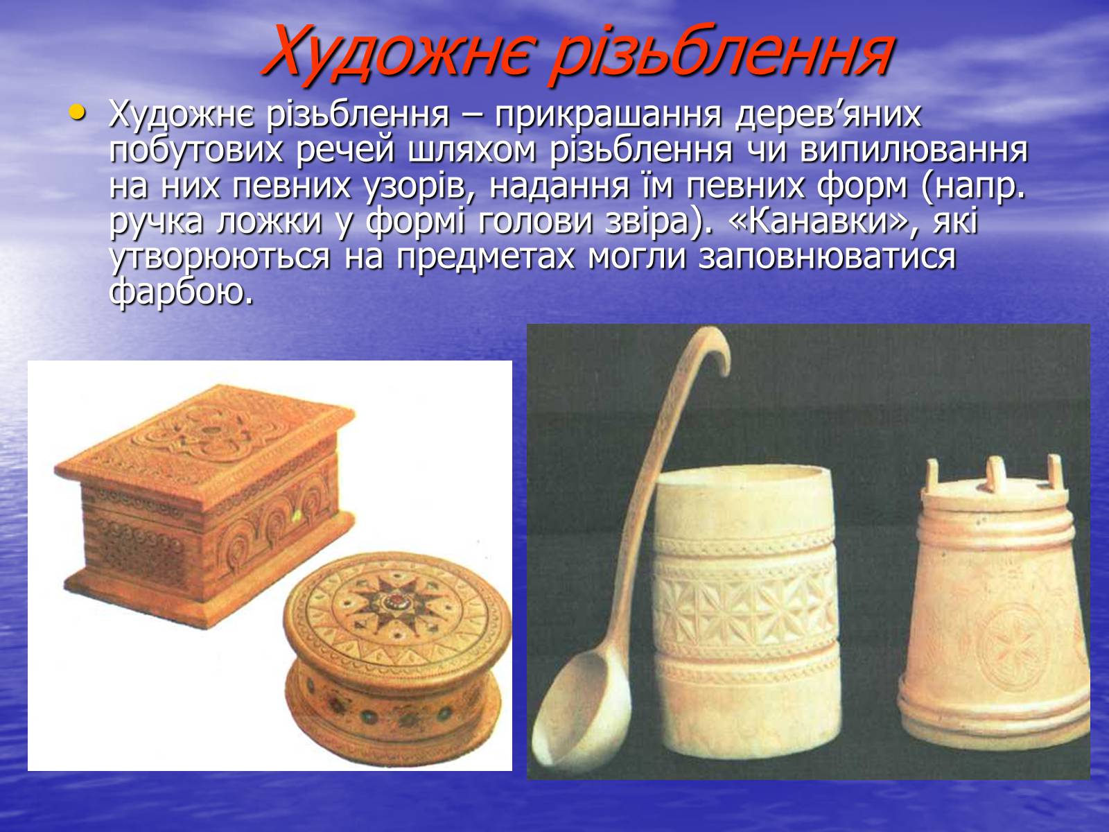 Презентація на тему «Декоративно-ужиткове мистецтво» (варіант 2) - Слайд #5