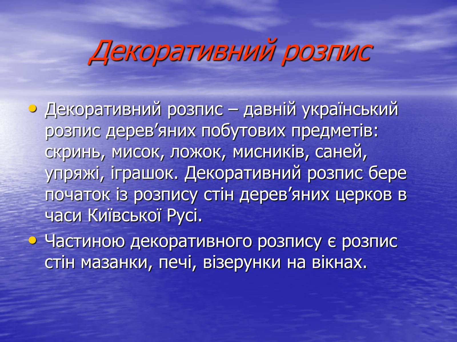 Презентація на тему «Декоративно-ужиткове мистецтво» (варіант 2) - Слайд #7