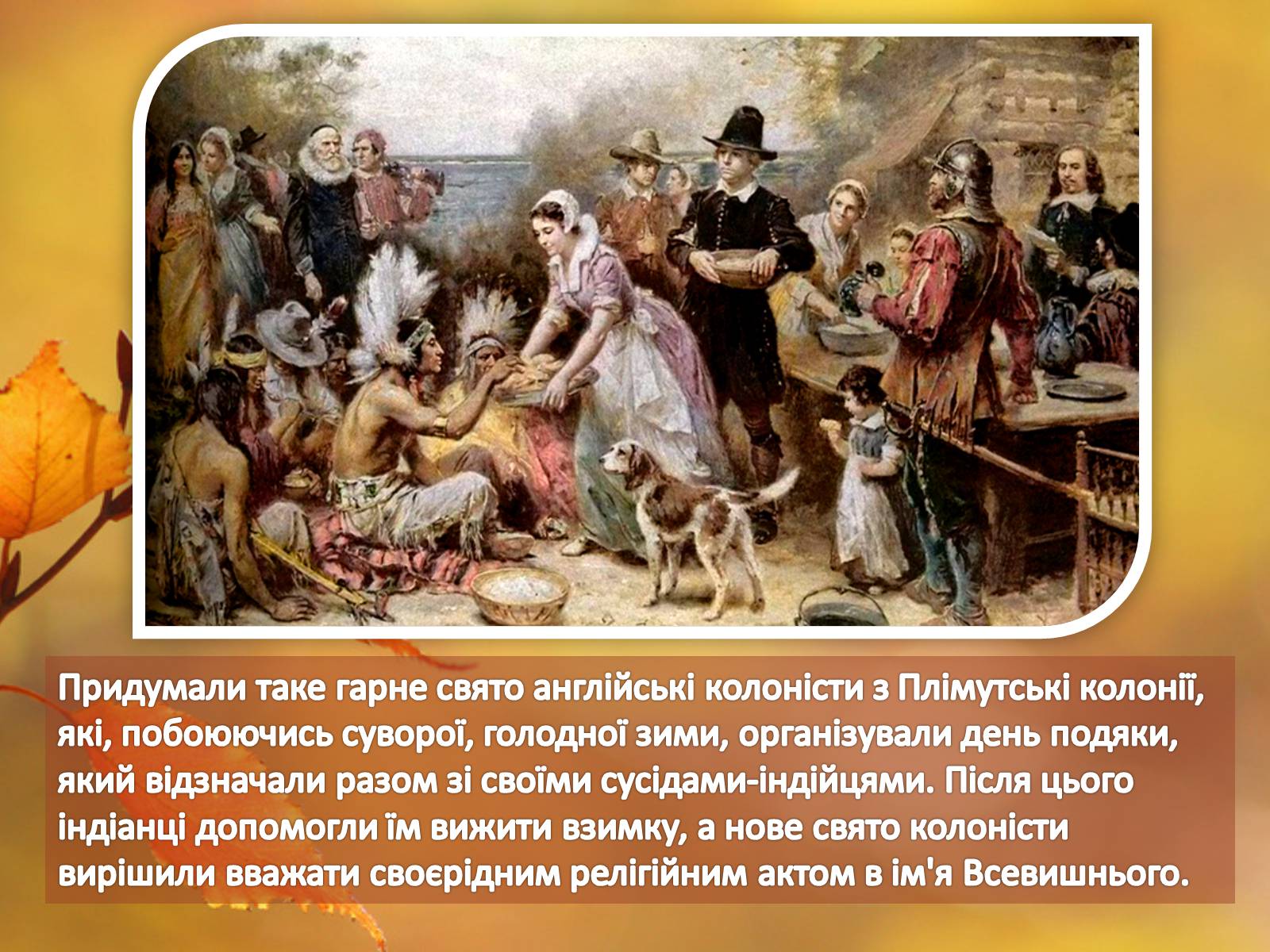 Презентація на тему «День подяки в США» - Слайд #3