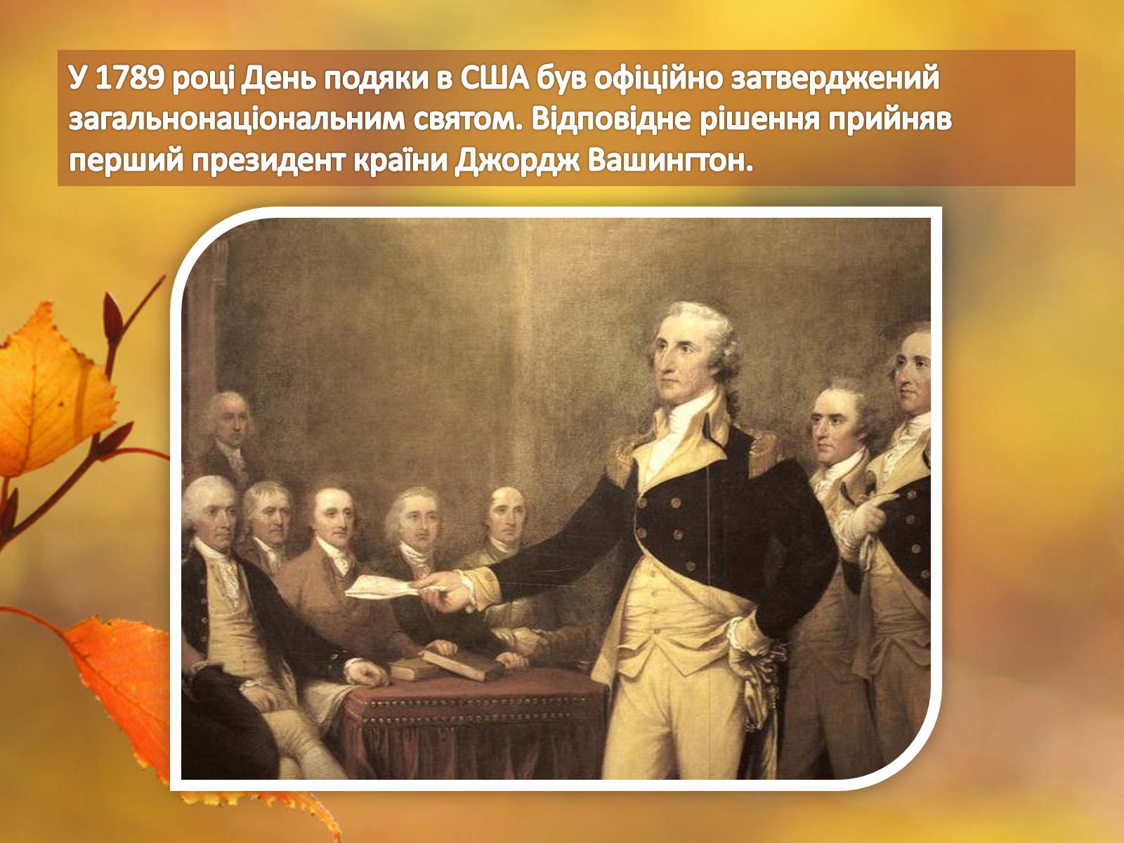 Презентація на тему «День подяки в США» - Слайд #4