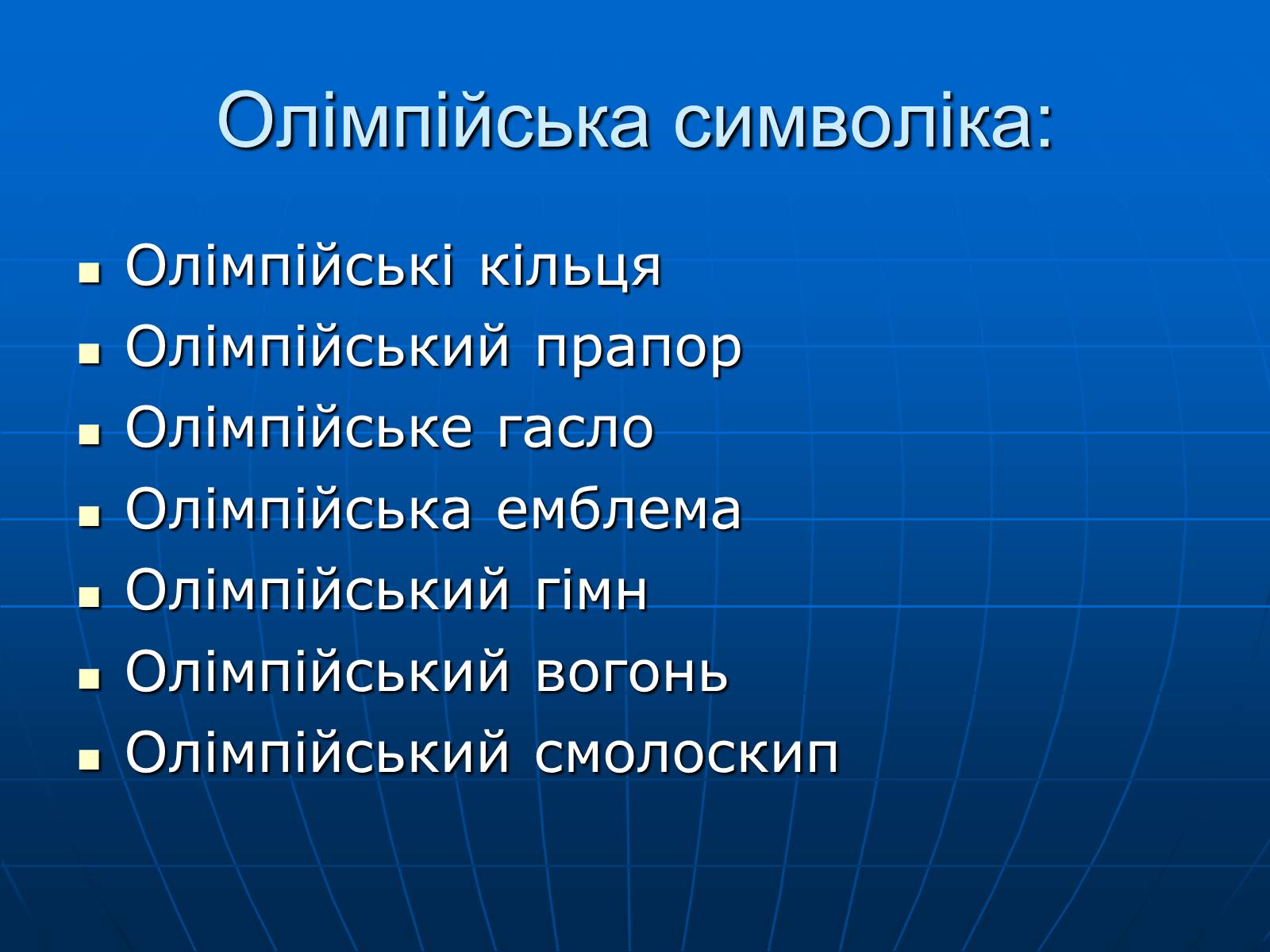 Презентація на тему «Олімпійські ігри» (варіант 2) - Слайд #11