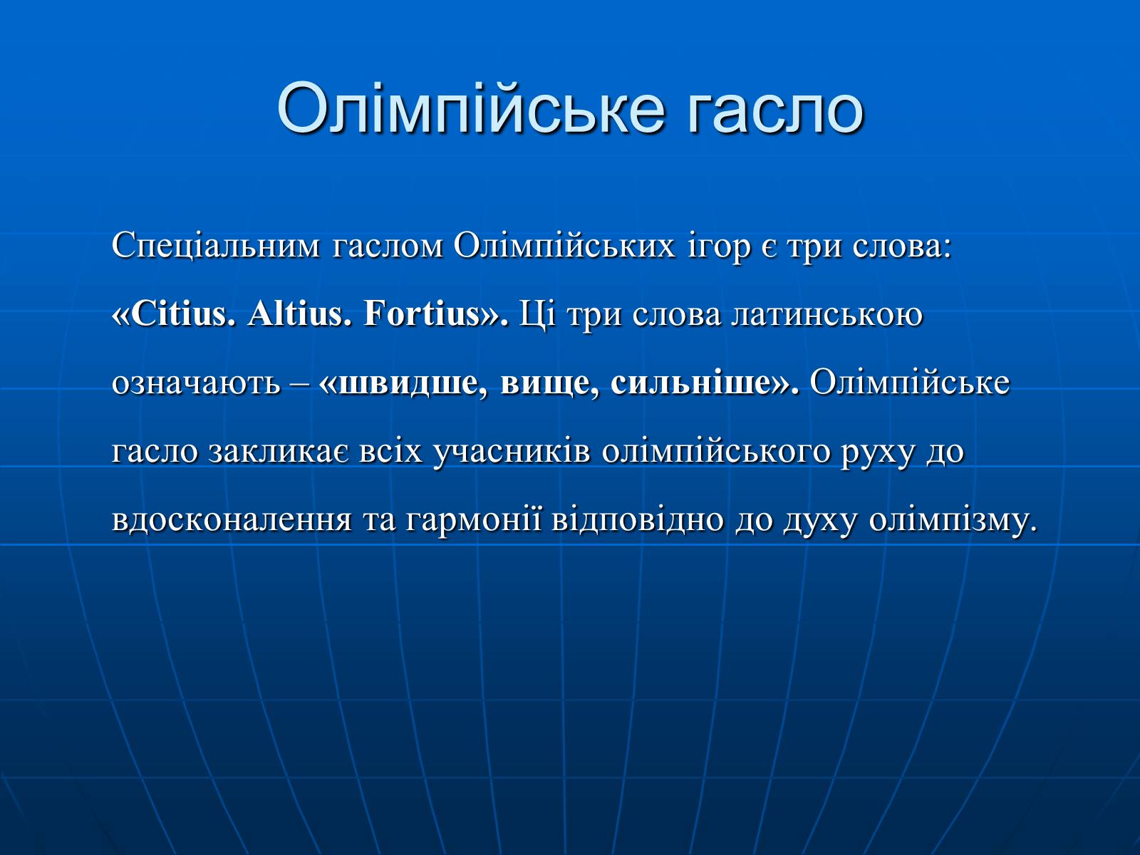 Презентація на тему «Олімпійські ігри» (варіант 2) - Слайд #13