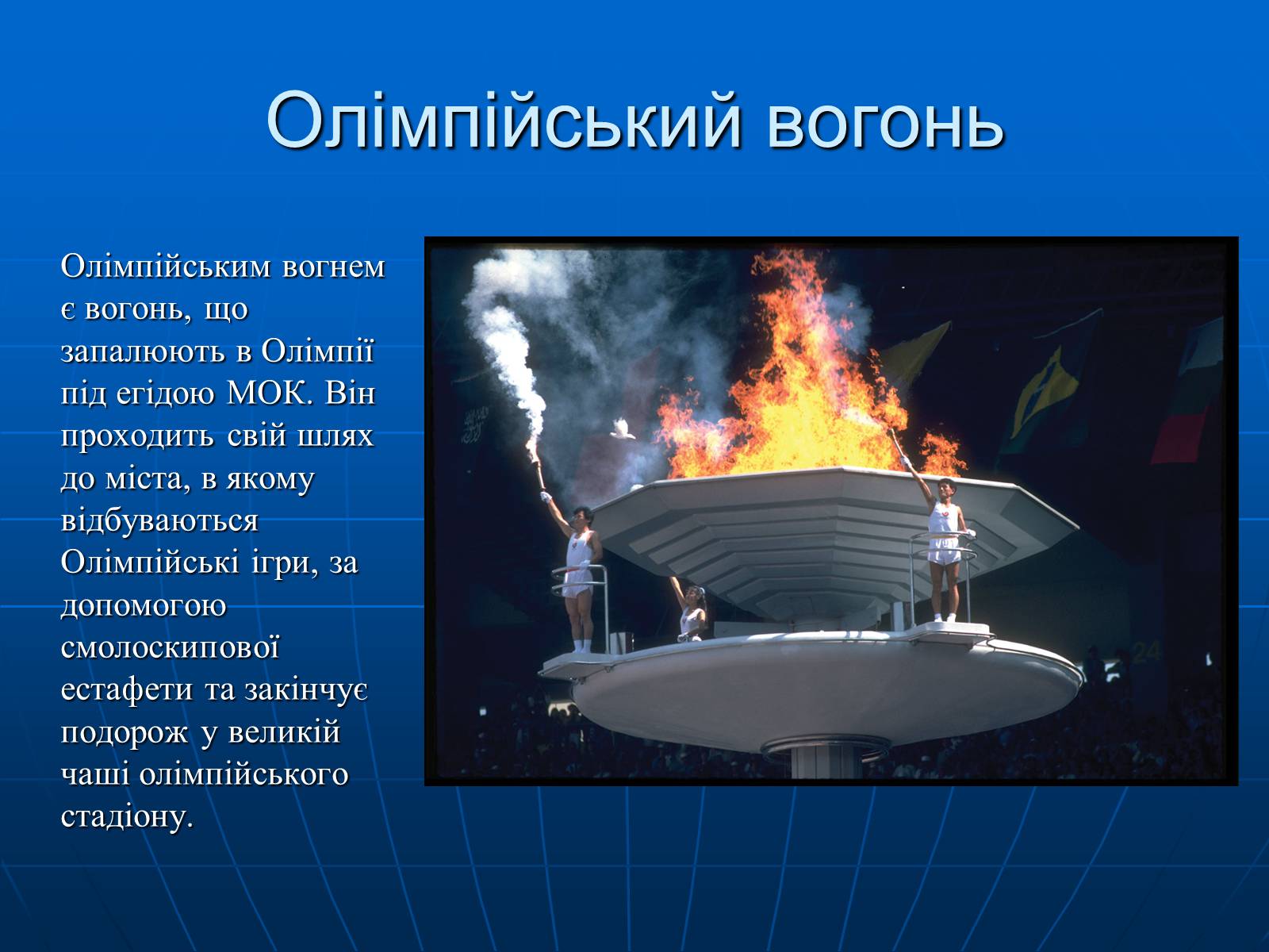 Презентація на тему «Олімпійські ігри» (варіант 2) - Слайд #14