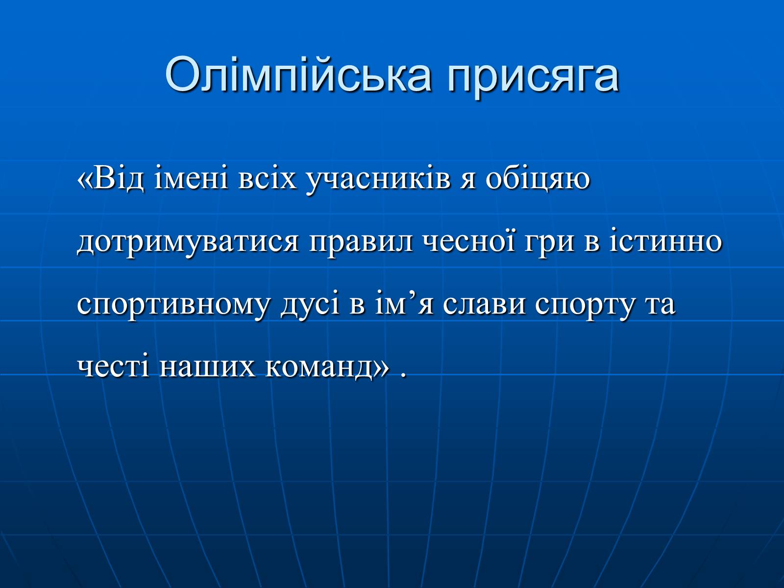 Презентація на тему «Олімпійські ігри» (варіант 2) - Слайд #16