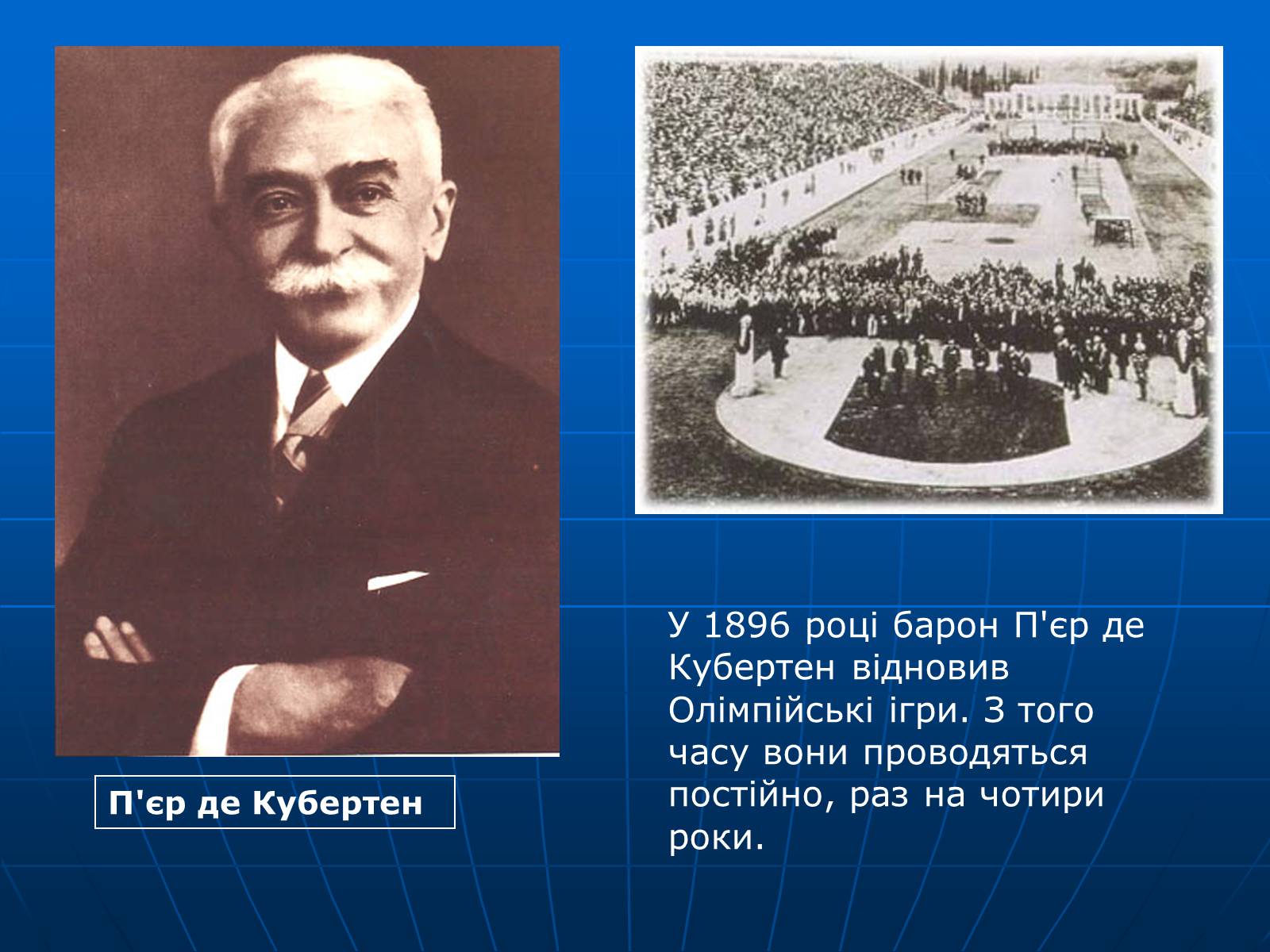 Презентація на тему «Олімпійські ігри» (варіант 2) - Слайд #8