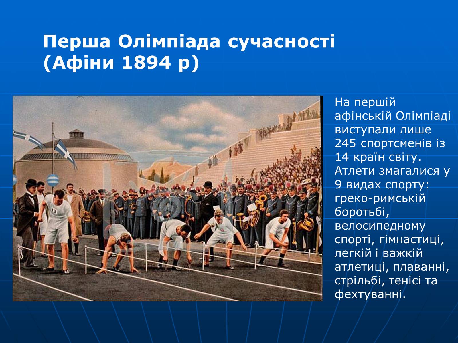 Презентація на тему «Олімпійські ігри» (варіант 2) - Слайд #9