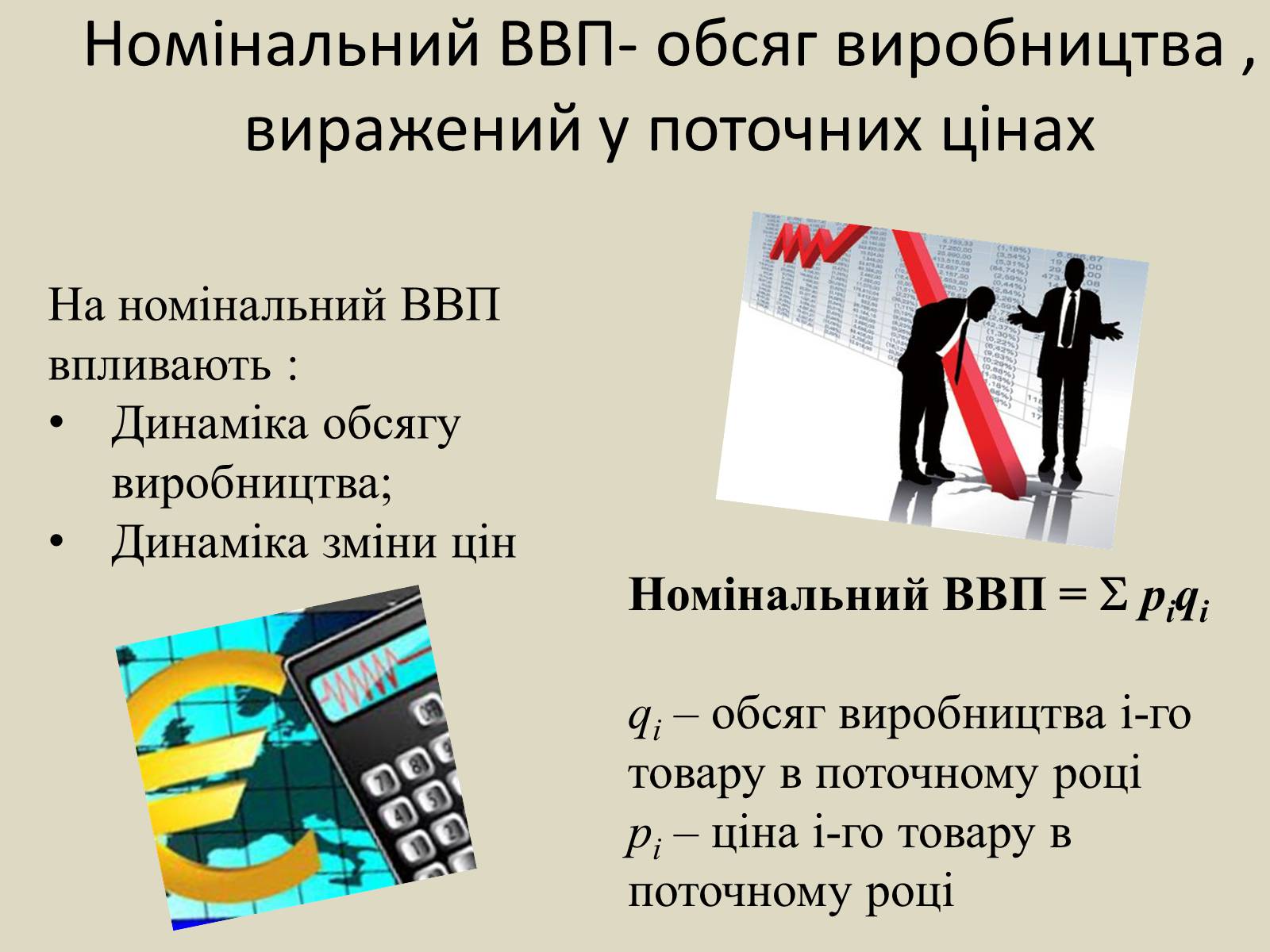 Презентація на тему «ВВП» (варіант 2) - Слайд #8