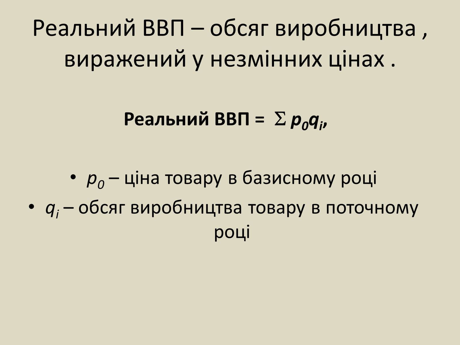 Презентація на тему «ВВП» (варіант 2) - Слайд #9