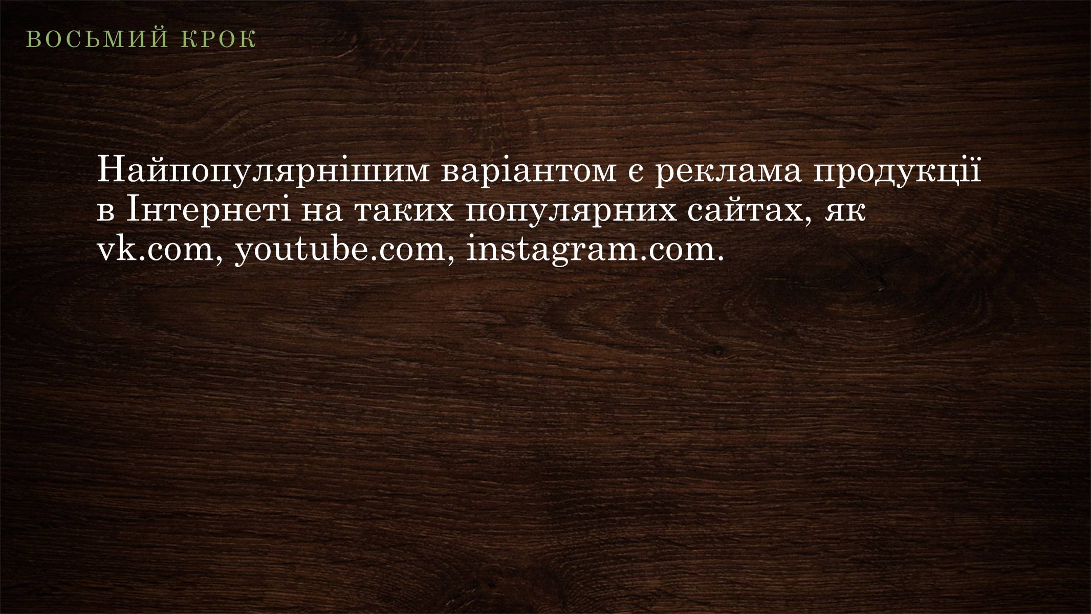 Презентація на тему «Технологія виготовлення виробу» - Слайд #13