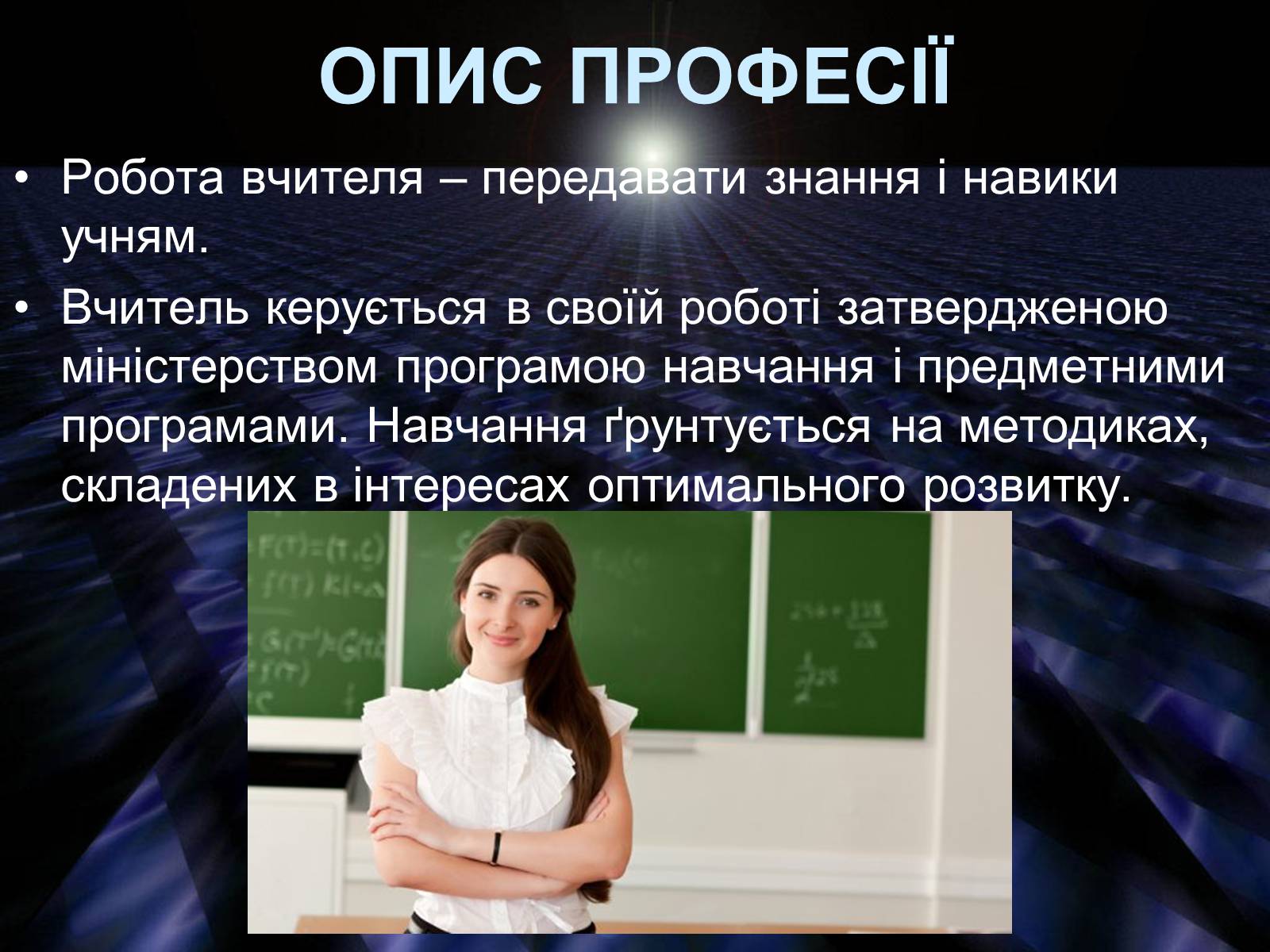 Презентація на тему «Вибір професії» (варіант 1) - Слайд #4