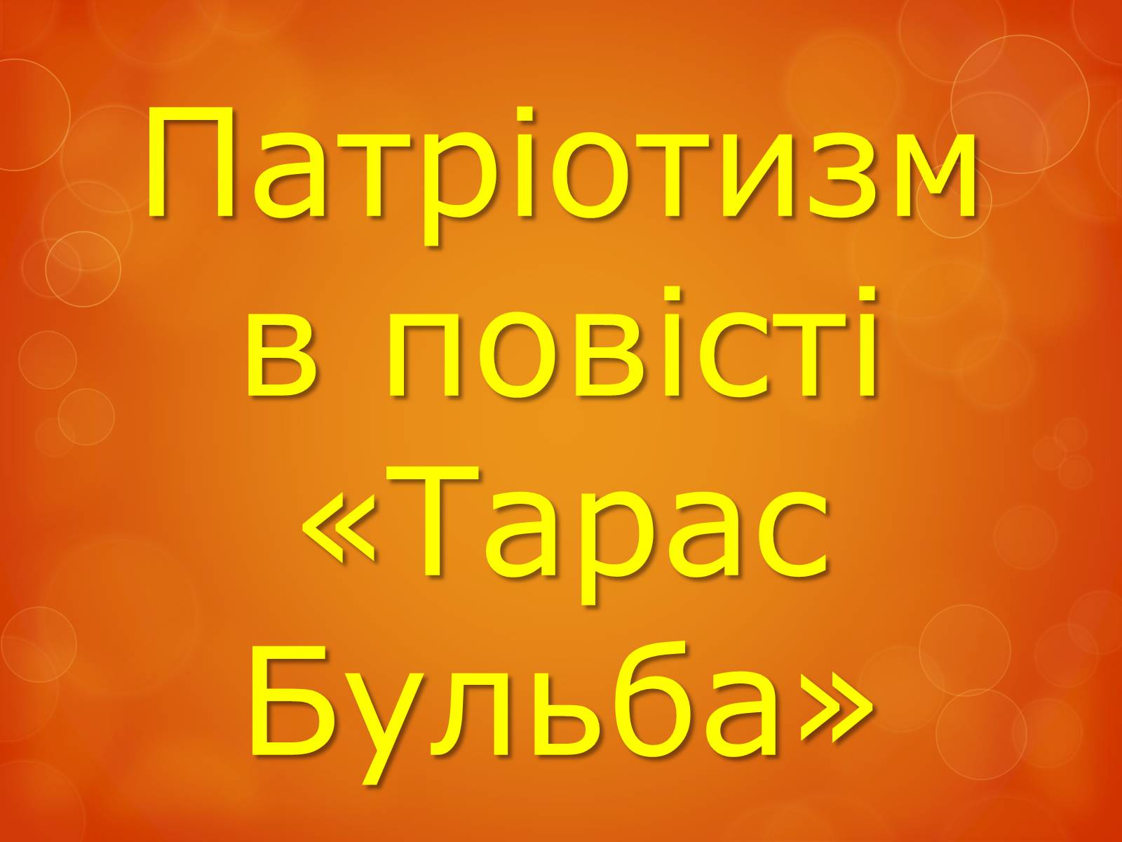 Презентація на тему «Любов до Батьківщини» - Слайд #10