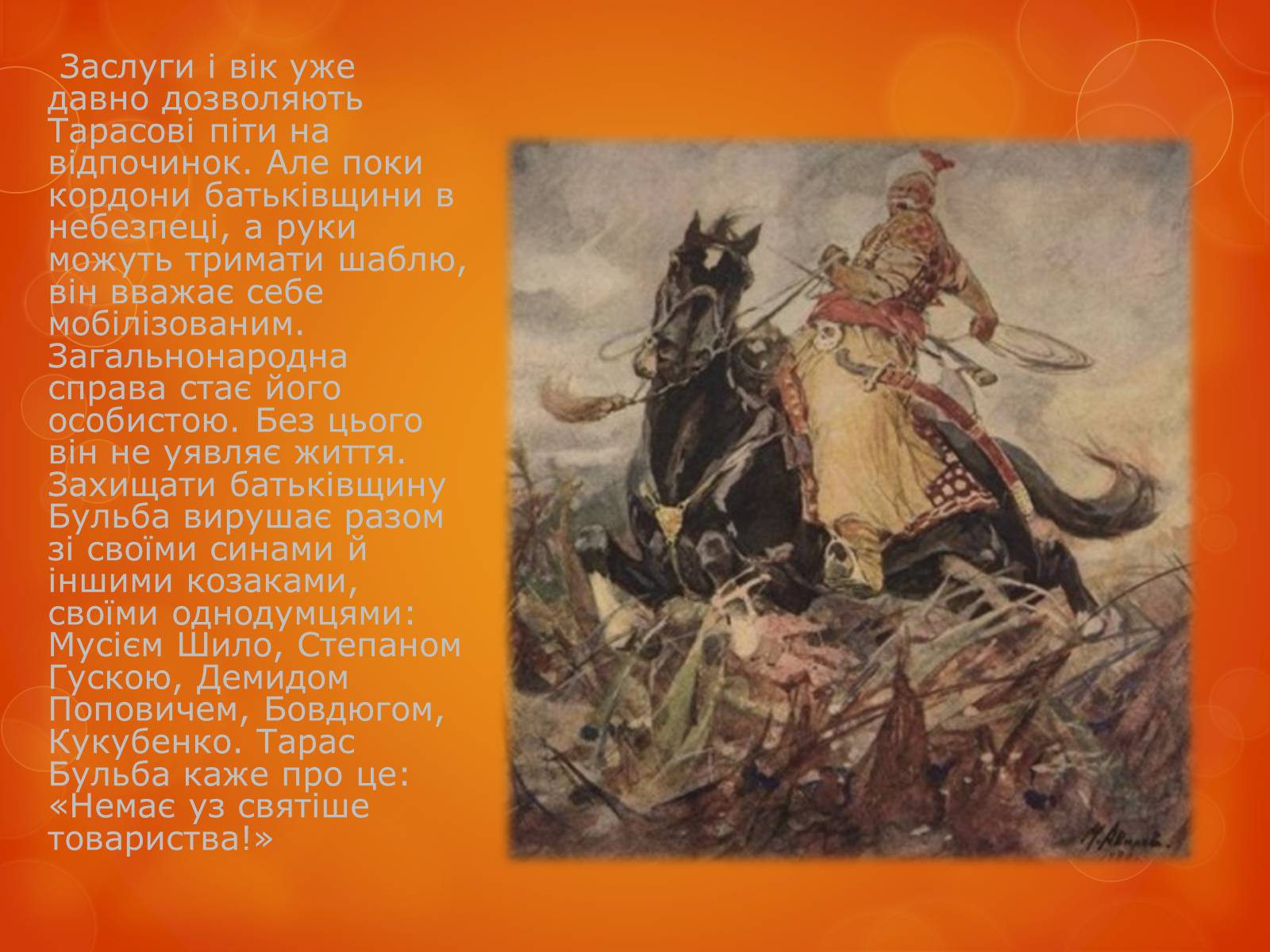 Презентація на тему «Любов до Батьківщини» - Слайд #11