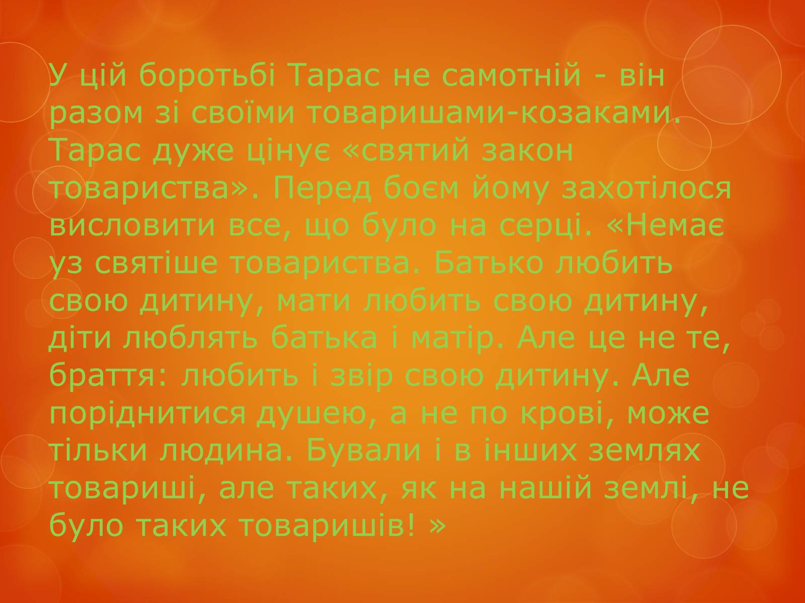 Презентація на тему «Любов до Батьківщини» - Слайд #12