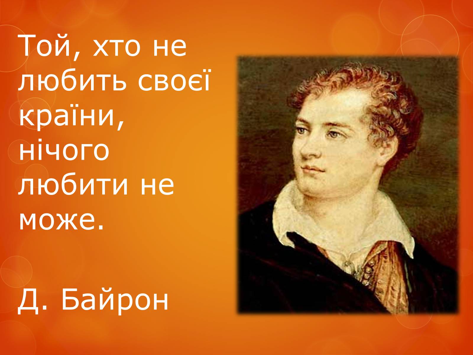 Презентація на тему «Любов до Батьківщини» - Слайд #17