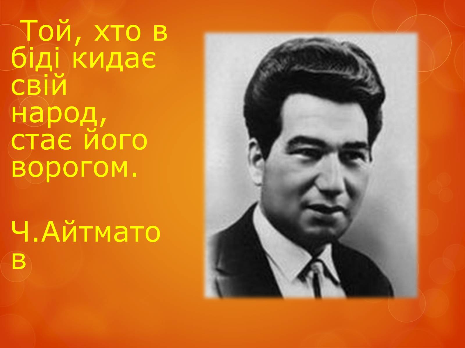 Презентація на тему «Любов до Батьківщини» - Слайд #19