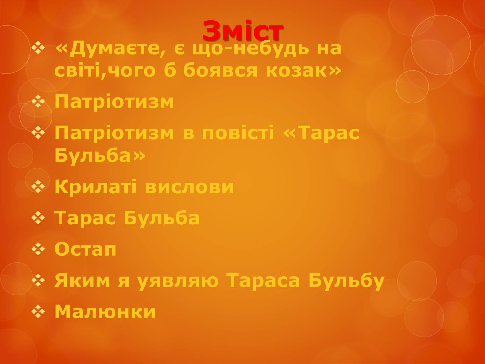 Презентація на тему «Любов до Батьківщини» - Слайд #2