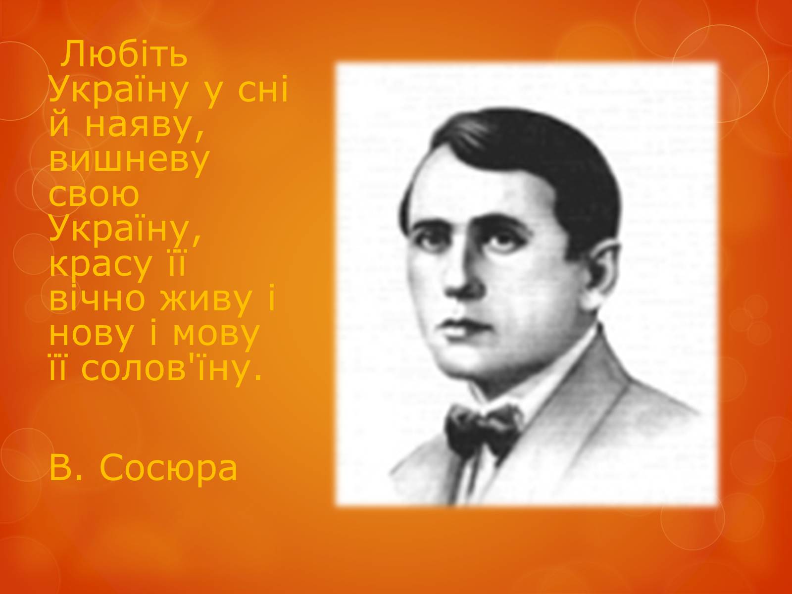 Презентація на тему «Любов до Батьківщини» - Слайд #21