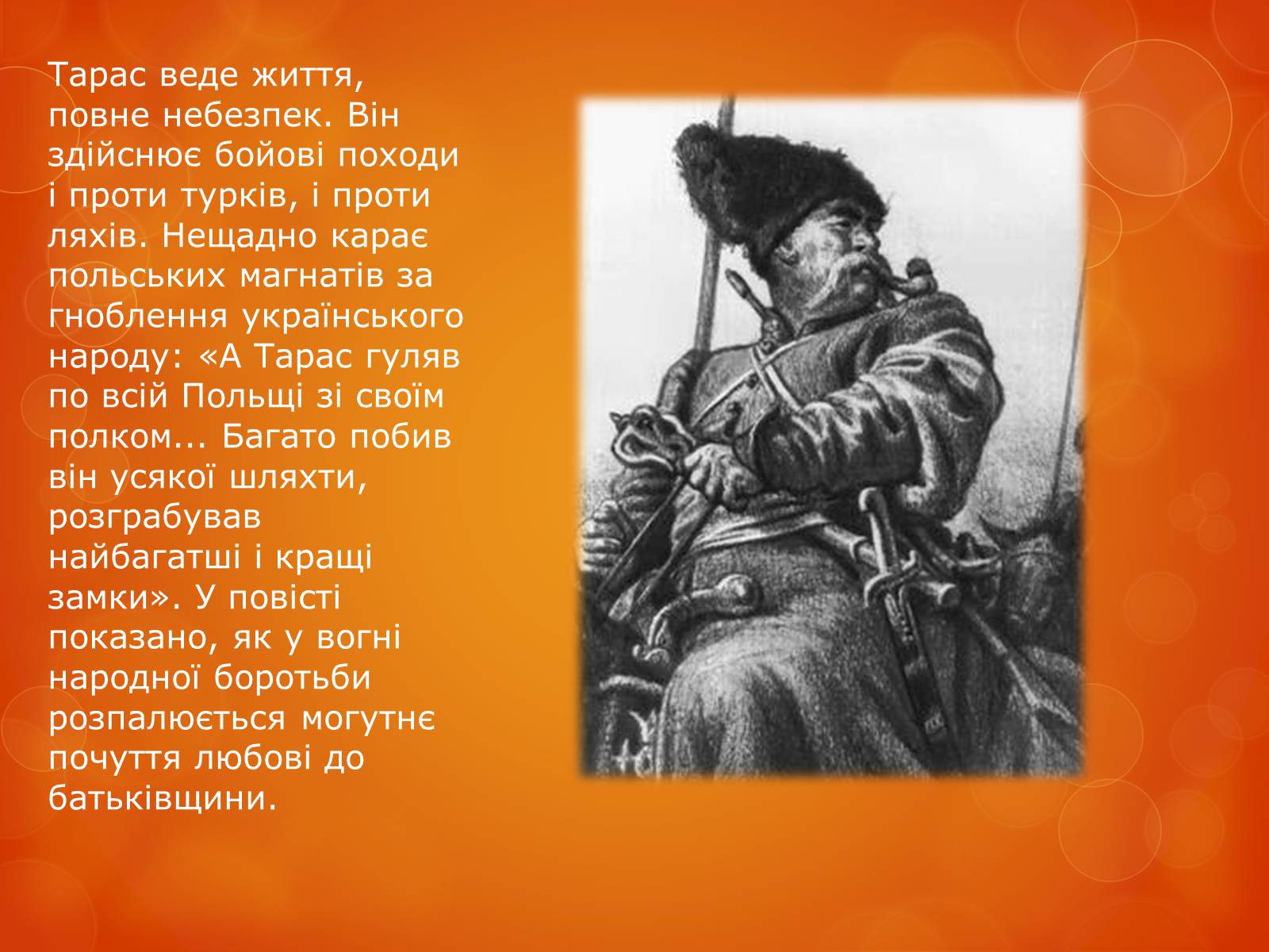 Презентація на тему «Любов до Батьківщини» - Слайд #23