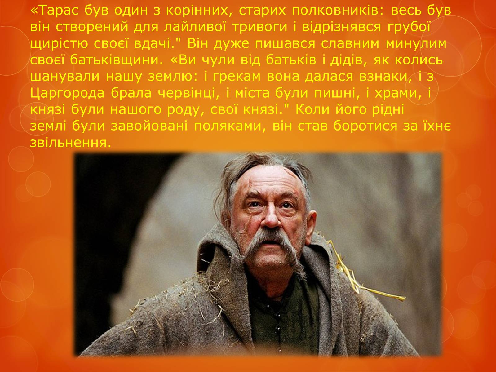 Презентація на тему «Любов до Батьківщини» - Слайд #24