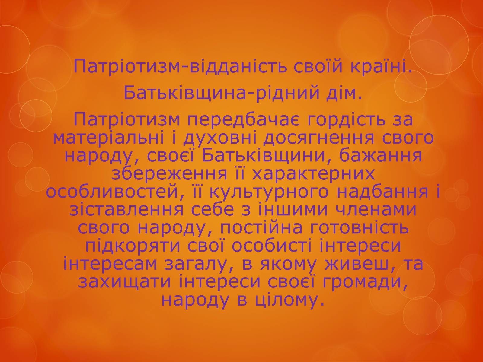 Презентація на тему «Любов до Батьківщини» - Слайд #8