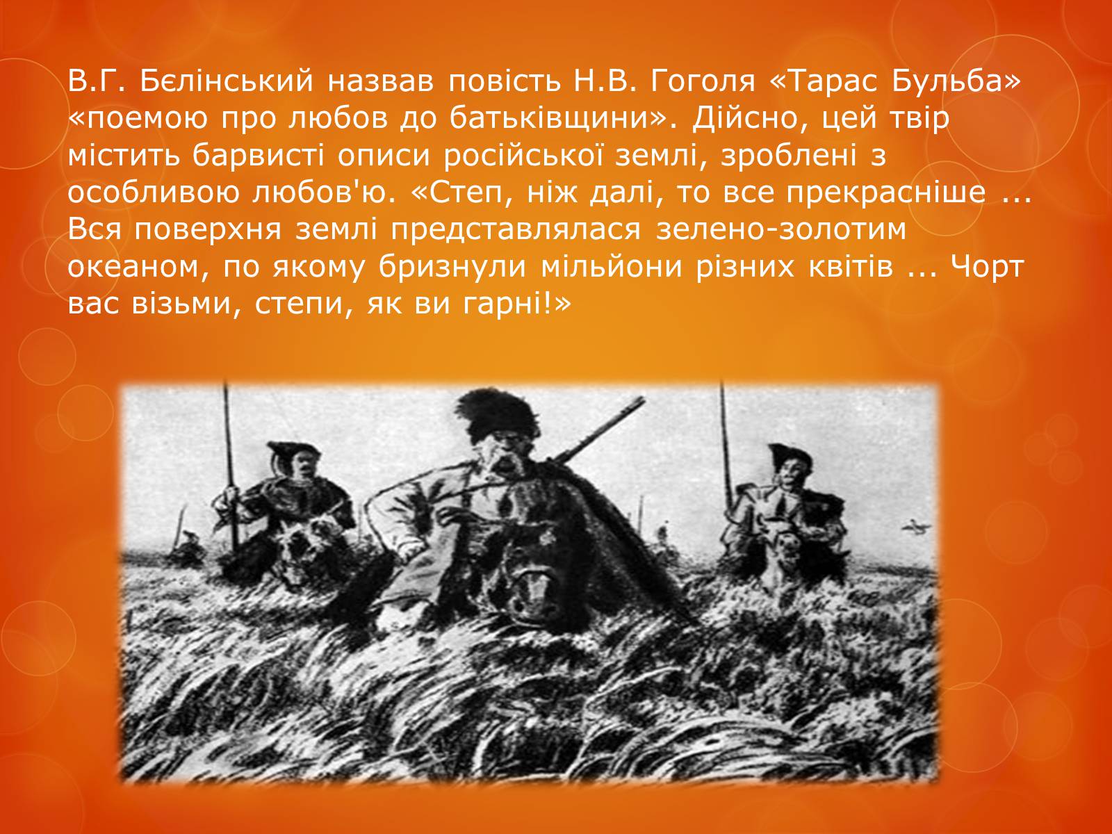 Презентація на тему «Любов до Батьківщини» - Слайд #9