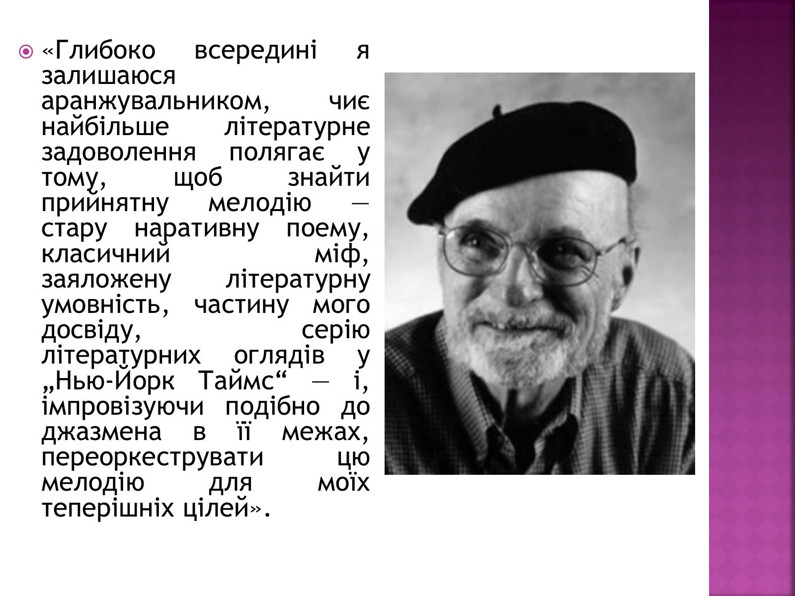 Презентація на тему «Джон Сіммонс Барт» - Слайд #8