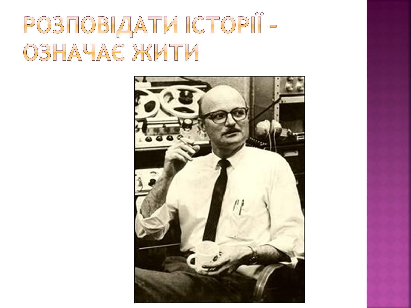 Презентація на тему «Джон Сіммонс Барт» - Слайд #9