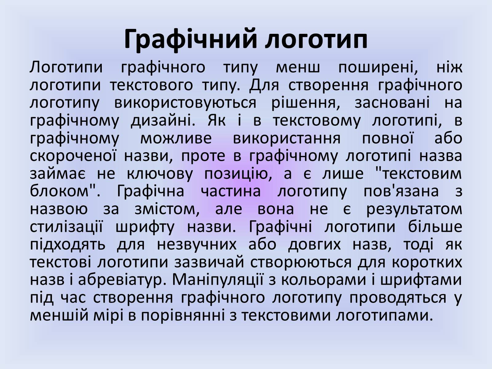 Презентація на тему «Фірмовий стиль» - Слайд #10