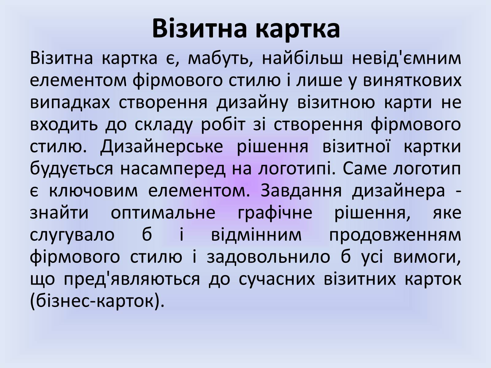 Презентація на тему «Фірмовий стиль» - Слайд #13